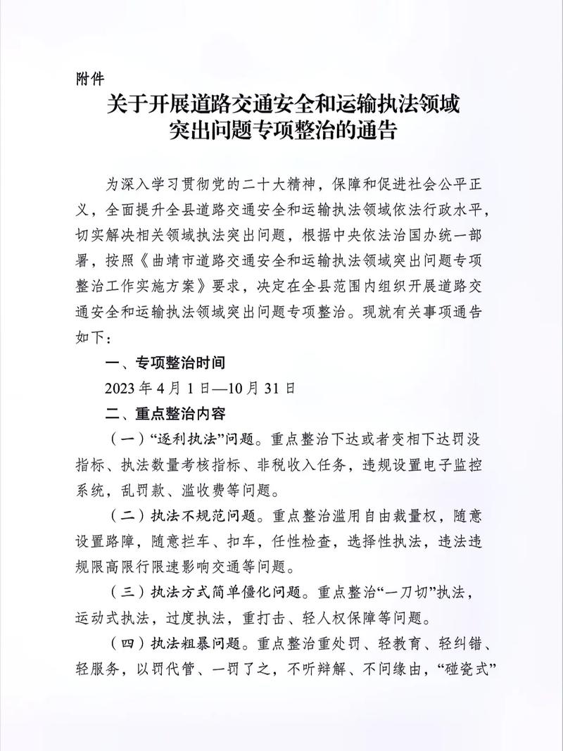 运城市盐湖区交通运输局:全区开展交通运输执法领域专项整治工作通告 运城市盐湖区交通运输局:全区开展交通运输执法领域专项整治工作通告