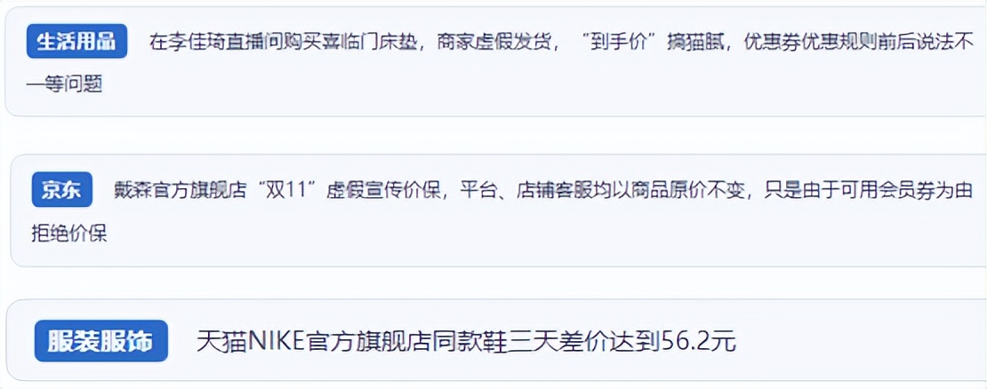 电商平台投诉分析_双11消费维权_对不起,您还没有满足条件的店铺优惠券.