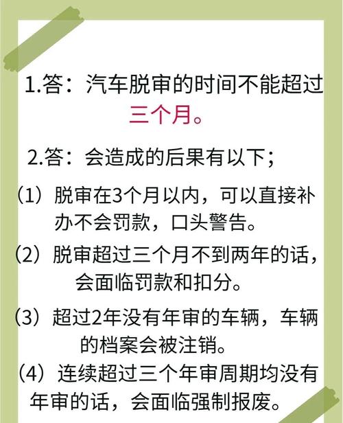 小车超过两个月年审要罚款嘛_车辆年检逾期多久会罚款_车辆年检逾期了怎么办