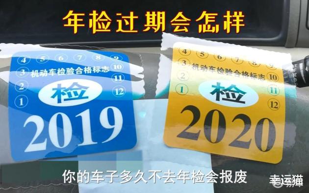 车辆年检过期怎么办?年审过期1个月、3个月、6个月处理方法详解 车辆年检过期怎么办?年审过期1个月、3个月、6个月处理方法详解