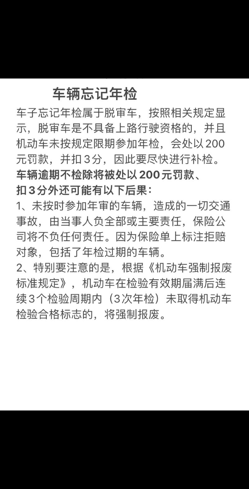 车辆年检过期处理方法_年审过期1个月怎么办_小车超过两个月年审要罚款嘛
