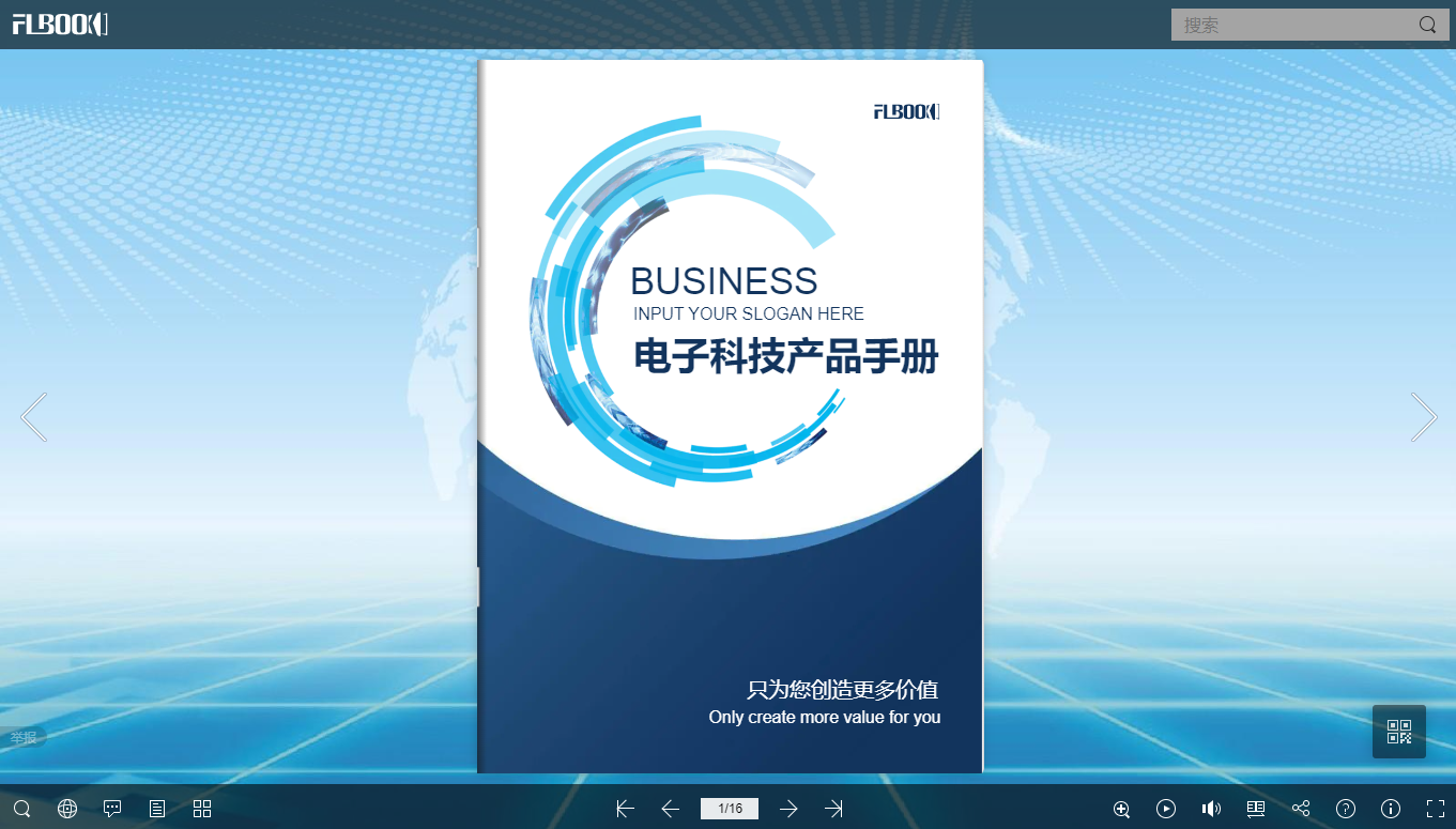 制作电子产品宣传册不易？FLBOOK平台让你轻松搞定
