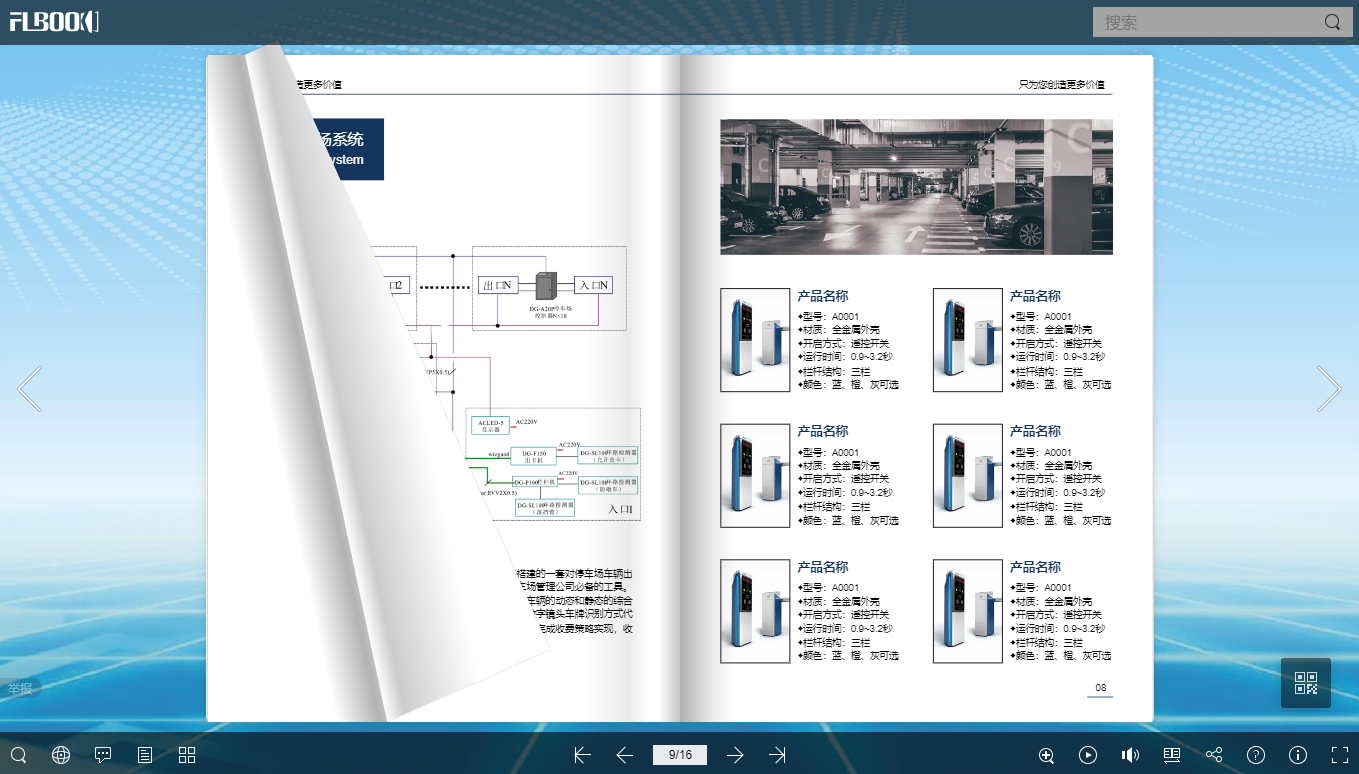 FLBOOK电子宣传册制作_在线电子画册制作平台_制作企业宣传册用什么软件