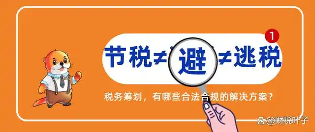 税收筹划改变业务性质_上市公司纳税筹划案例分析_税负转嫁中药材种植