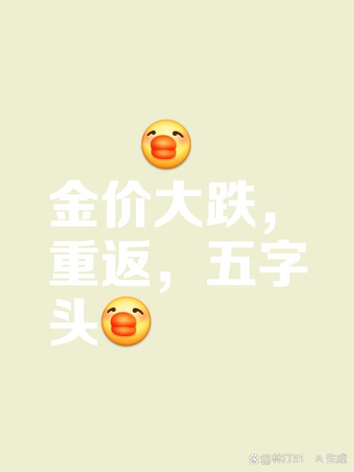 五一黄金价格回落_今日黄金回收最新价格_周大生中国黄金优惠价格