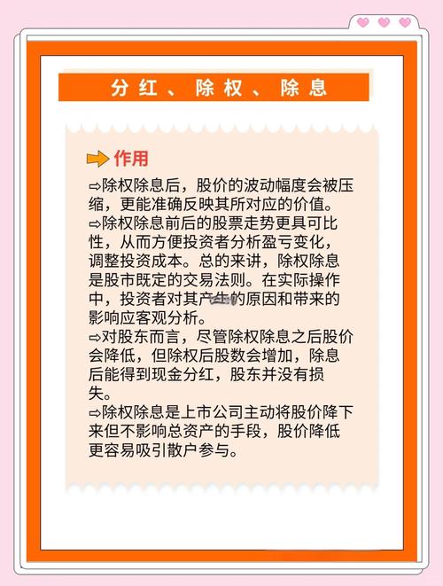 除权是什么？除权对股票价值的影响：短期价格波动与长期投资逻辑