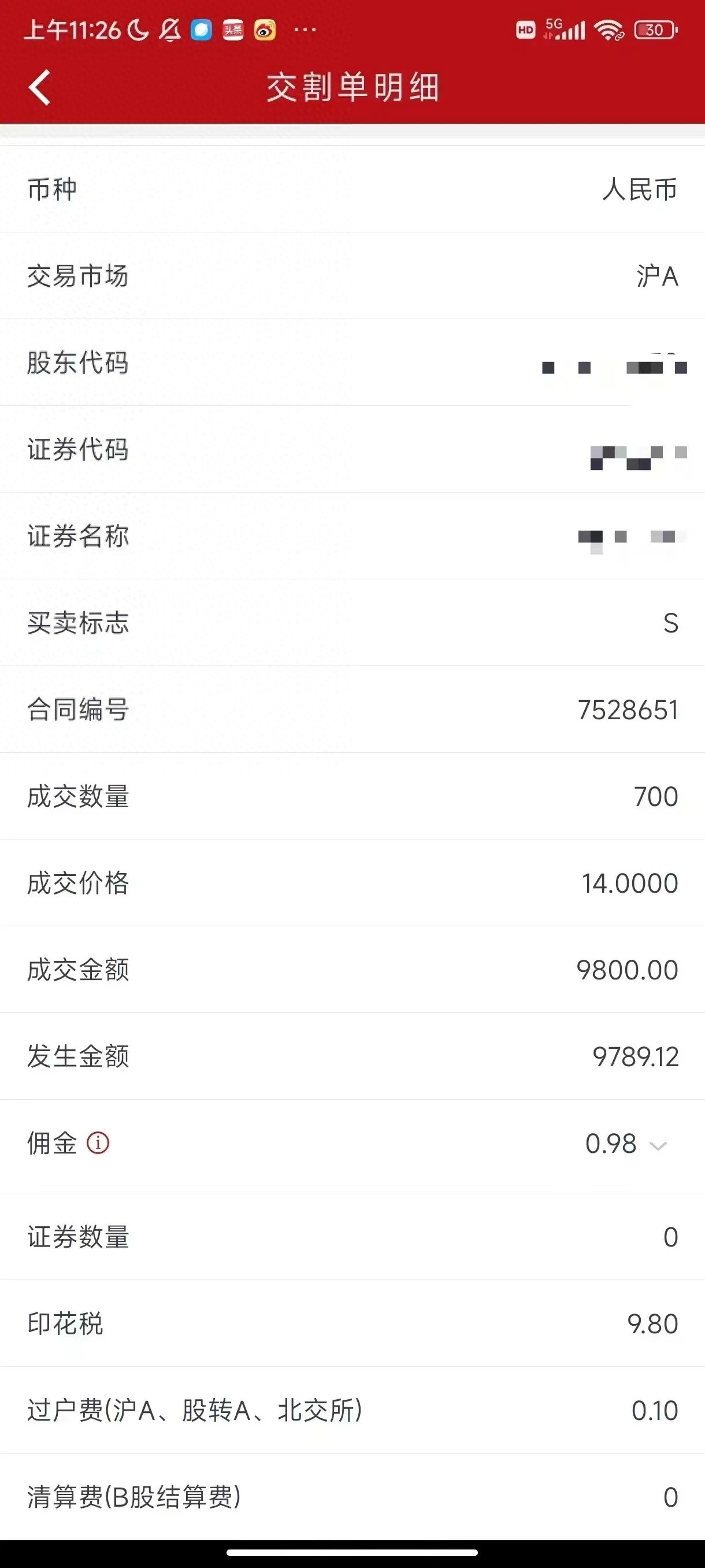 股票交割单查询全攻略：万一免五佣金怎么算？各大券商操作指南