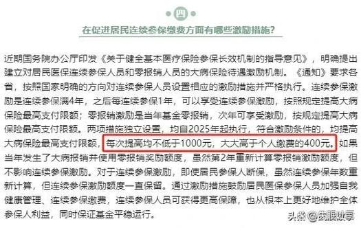 2024年居民医保新标准公布：财政补助增幅首超个人缴费，权威