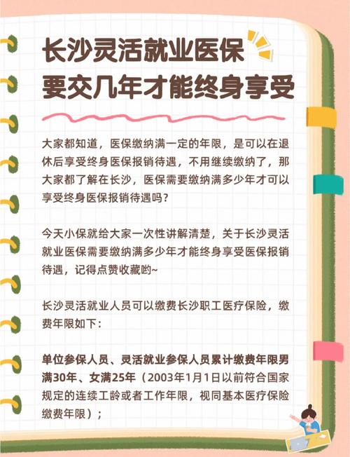 职工医保缴费指南：个人与单位比例详解，及灵活就业人员参保须知
