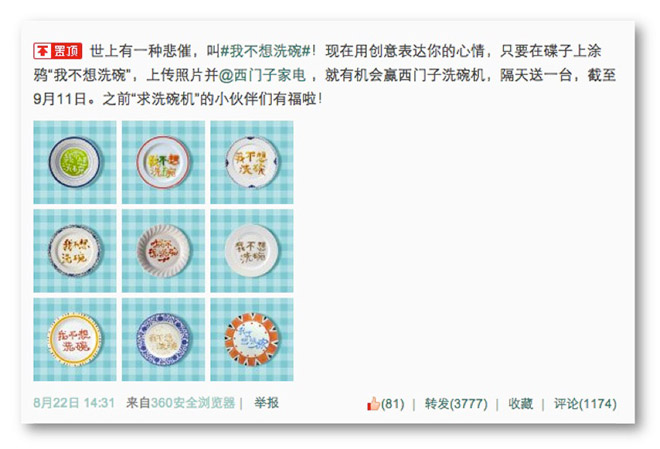 我不想洗碗战役_企业的社会化媒体营销案例_社会化营销