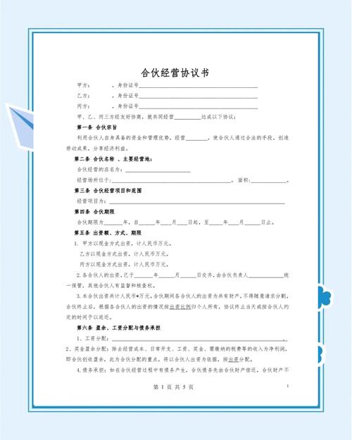 三人合伙经营饭店协议书范本：全面解析条款内容、注意事项与通用