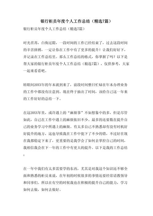 2014年邮政储蓄银行个人年终总结：创新服务理念，提升业务技