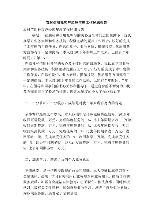 信用社主任述职报告：2009年存款增长XX万元，不良贷款下降