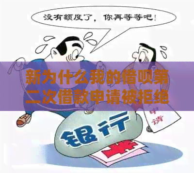 网贷第二次逾期有什么影响？怎样应对逾期罚金及修复信用，全面解