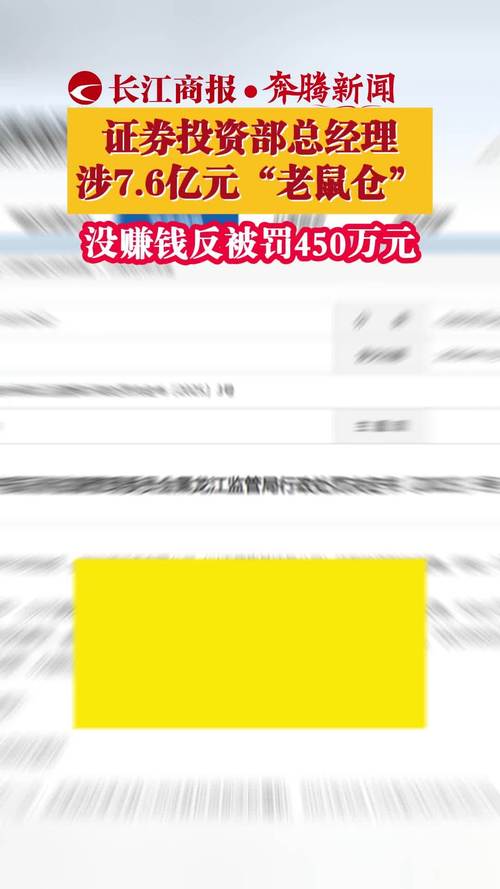 资本市场老鼠仓整治_证券公司帮人炒股违法吗_证券从业人员老鼠仓处罚