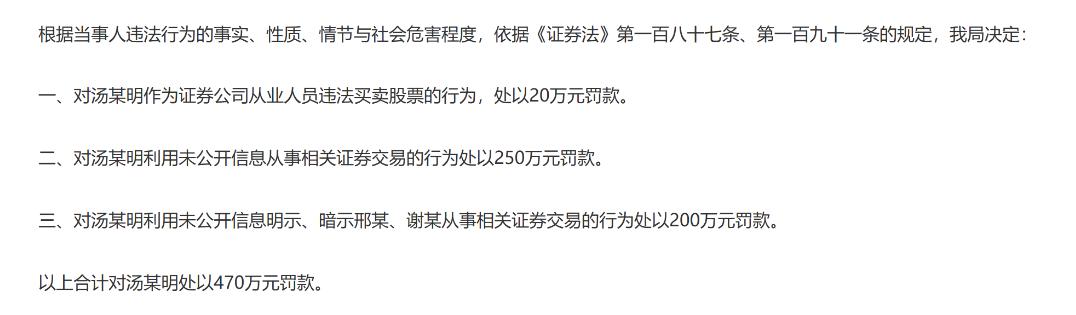 证券公司帮人炒股违法吗_券商自营老总老鼠仓 470万罚款_证券从业人员未公开信息交易处罚案例