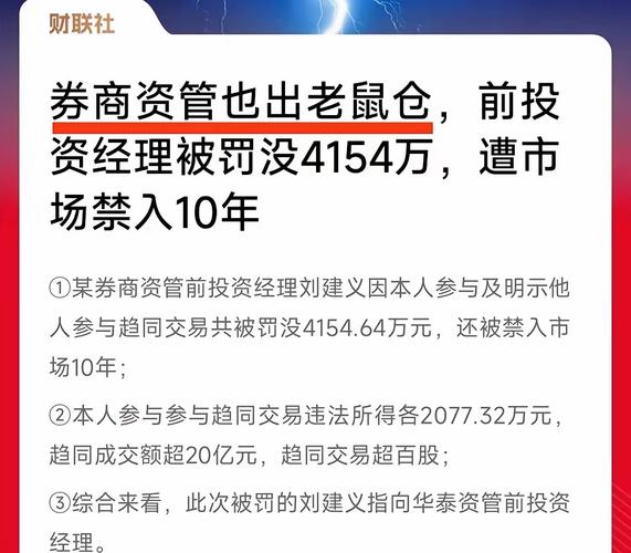 券商自营老总老鼠仓 470万罚款_证券公司帮人炒股违法吗_证券从业人员未公开信息交易处罚案例