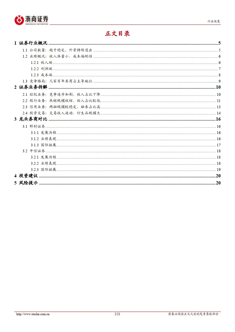 日本有什么证券交易所_日本券商发展经验_日本证券行业分析