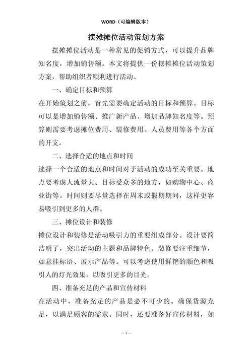 想做好区域市场营销开发?这份实用市场策划方案模板请收好 想做好区域市场营销开发?这份实用市场策划方案模板请收好