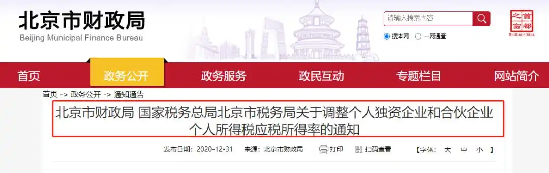 个人合伙企业所得税降了！核定征收率降至5%执行要点解读