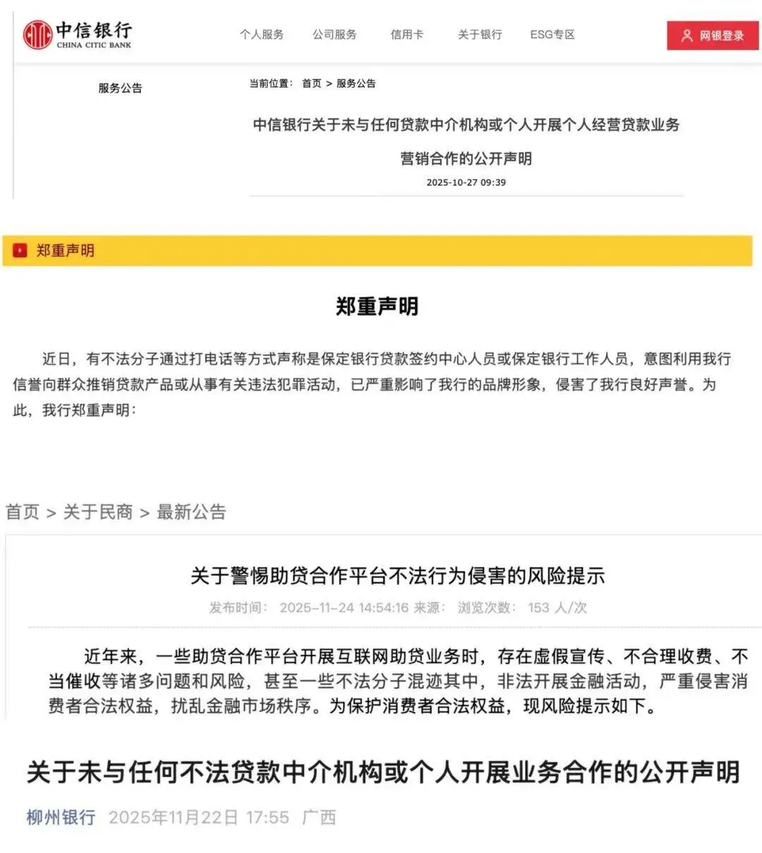 年底哪些行业需要贷款_警惕不法贷款中介风险_银行公告防范贷款中介合作