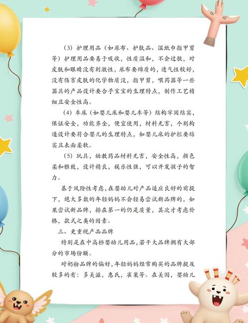 如何制定婴幼儿用品区域市场开发计划?从零起步的完整指南 如何制定婴幼儿用品区域市场开发计划?从零起步的完整指南