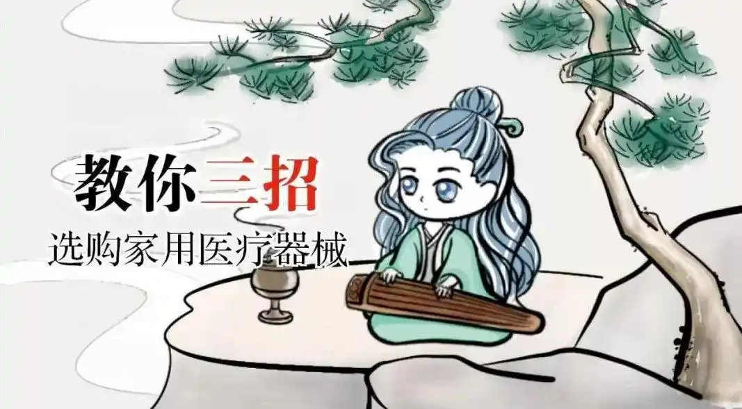 日常医疗器械使用_医疗器械定义_个人可以买三类医疗器械