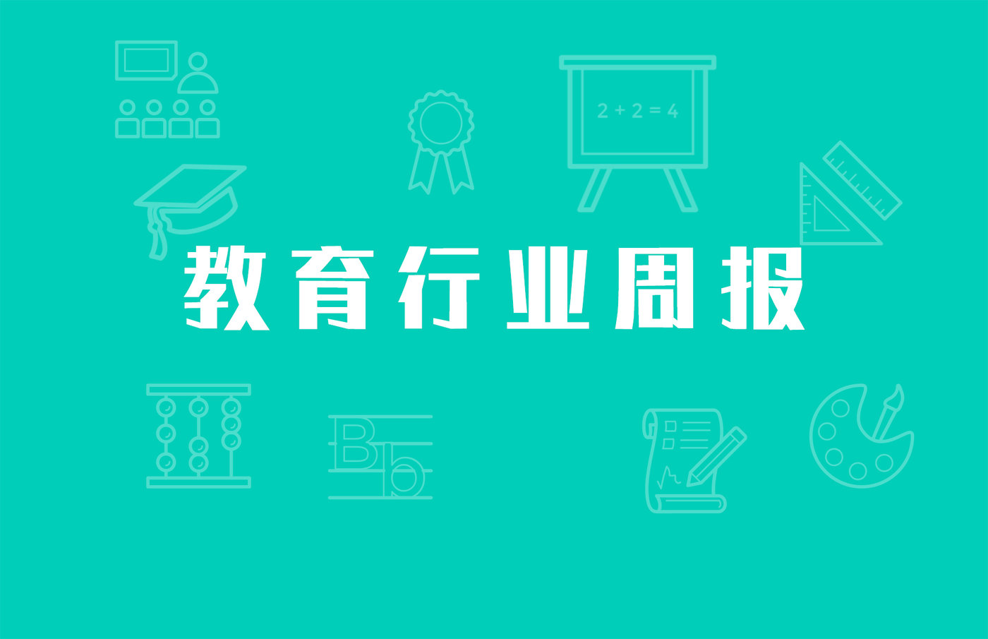 在线教育类app究竟是好是坏?深度解析其对学习和市场的影响 在线教育类app究竟是好是坏?深度解析其对学习和市场的影响
