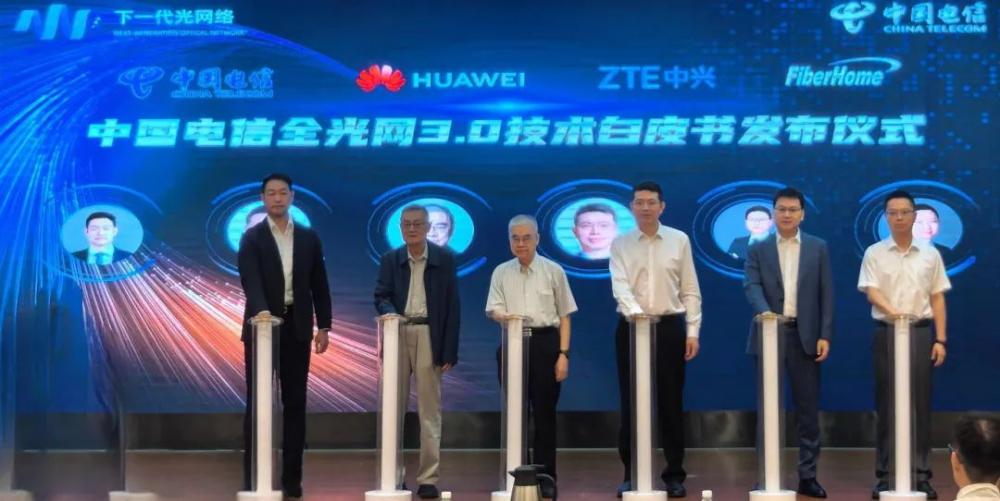 全光网3.0技术白皮书_中国电信全光网3.0_通信网络优化企业排名