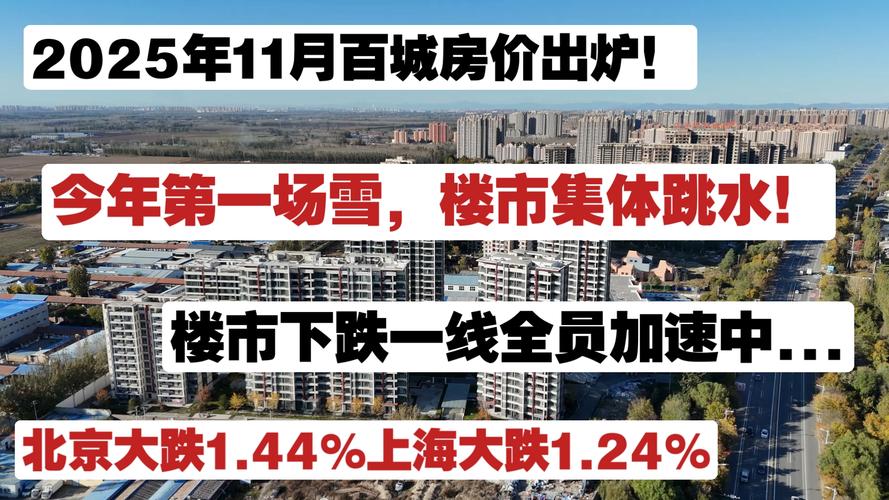 百城房价连跌四月，市场真回暖还是政策兴奋剂？专家这样看