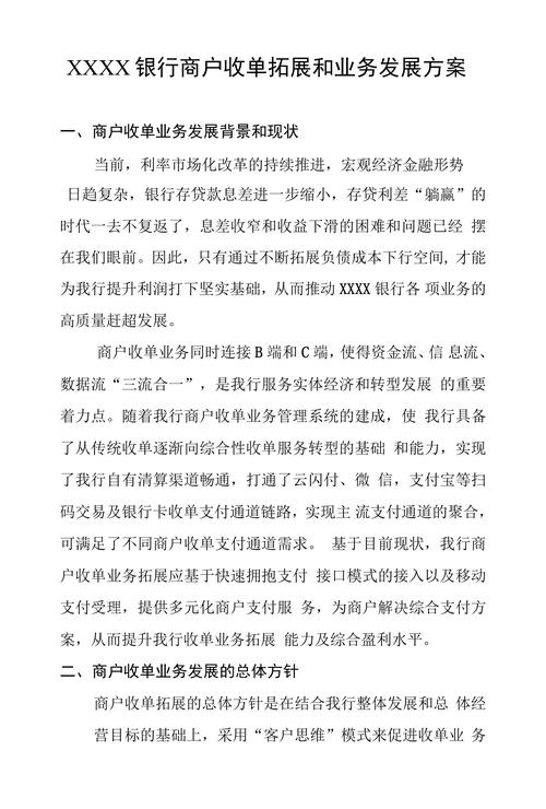 银行商户拓展营销心得_专业市场信息化建设_一体化收单模式