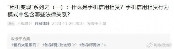 手机信用租赁模式下主体有哪些法律关系？租机变现咋回事？