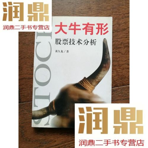 股票市场分析_大牛有形：股票技术分析_市盈率关注