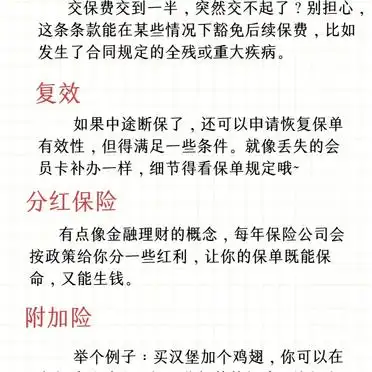 保单给付金是什么意思_保单保费保额解析_保险术语大白话解析