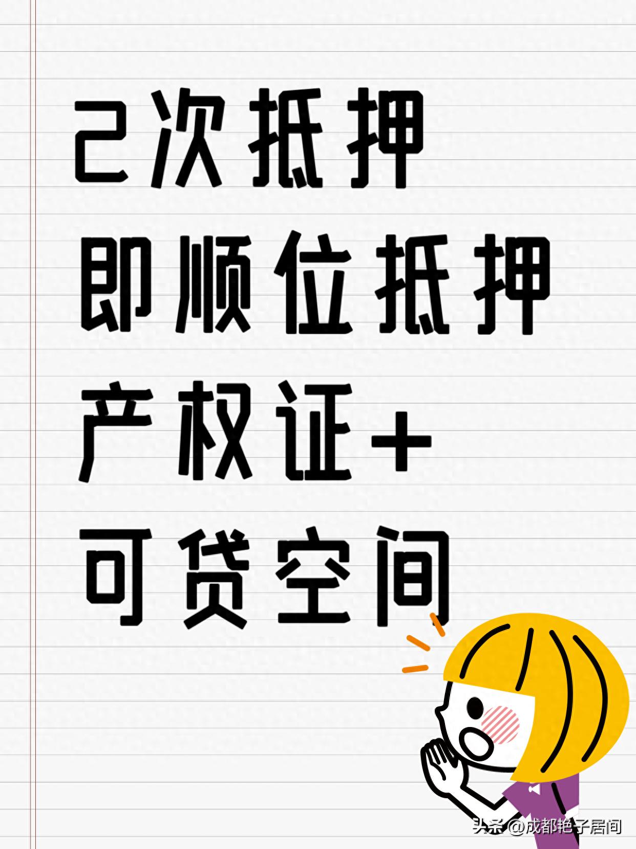 贷款买的房子可以抵押再融资吗？