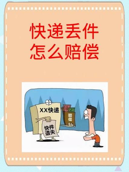 快递公司丢失快递如何赔偿_快递丢失赔偿标准_快递丢失有凭证就能原价赔偿吗