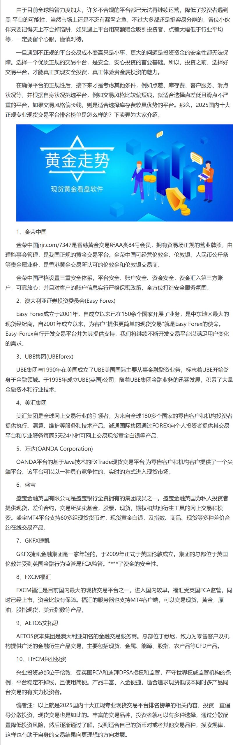 2025国际现货黄金正规平台排行榜，助投资者选可靠平台