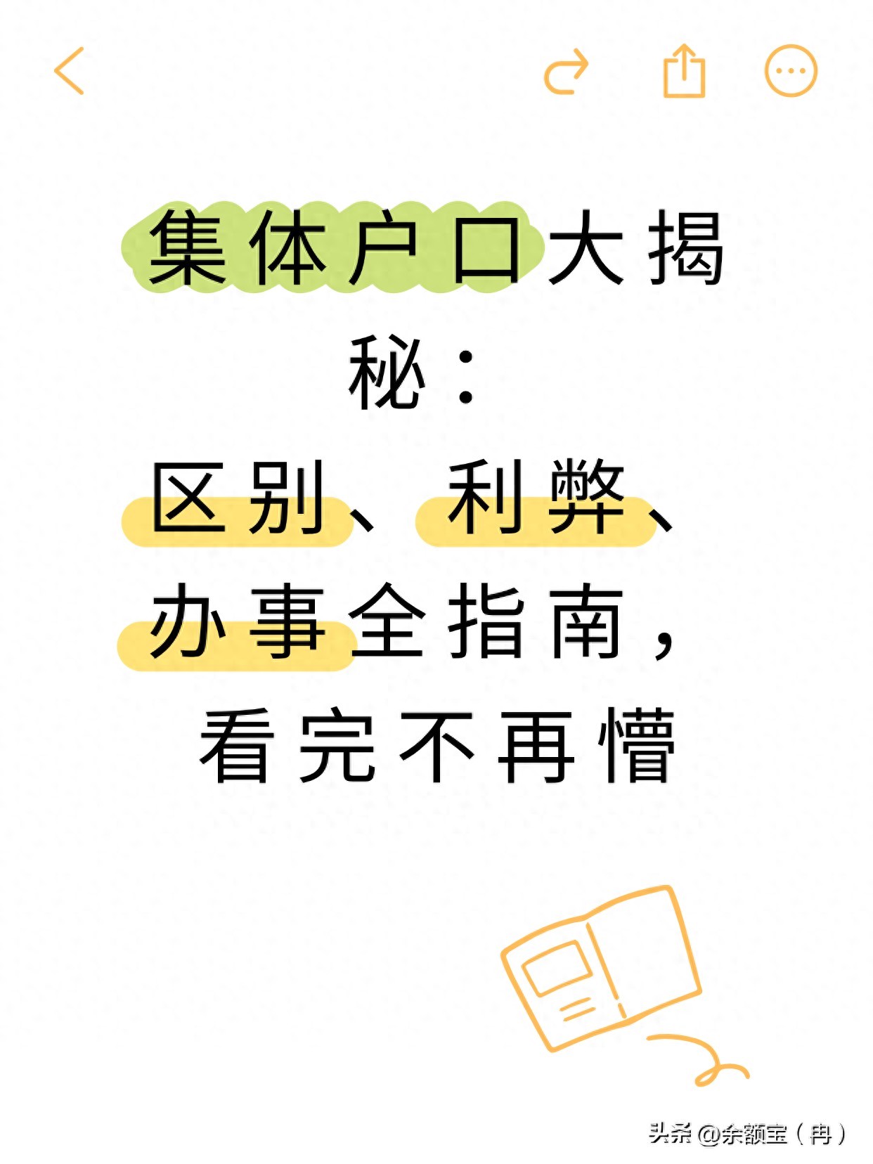 集体户口和家庭户口大不同，集体户口能放人才市场吗？