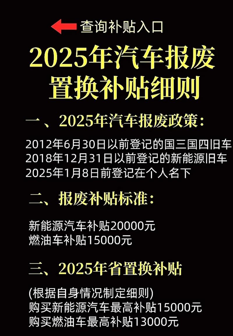 2026年内蒙古汽车以旧换新政策及补贴对象范围详情