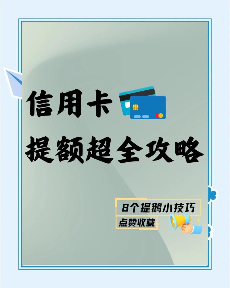 过年钱不够花？信用卡提额技巧来啦，还有出国用卡攻略