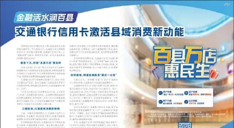 交行信用卡2025年构建惠民体系，深化日常消费回馈