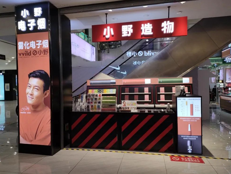 电子烟加盟费用信赖雪加加盟_小野电子烟资本入局_小野电子烟行业老三