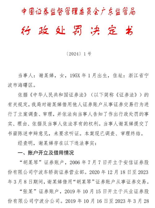 在网上进行股票配资要罚款吗_借用证券账户处罚案例_借用他人账户证券交易