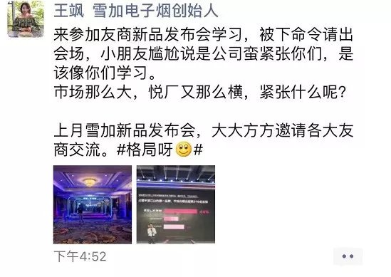 悦刻新品发布会 雪加CEO被轰 事件舆论战_电子烟加盟费用信赖雪加加盟