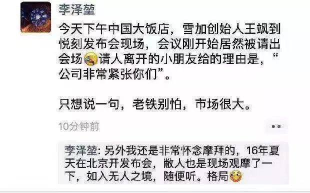 电子烟加盟费用信赖雪加加盟_悦刻新品发布会 雪加CEO被轰 事件舆论战