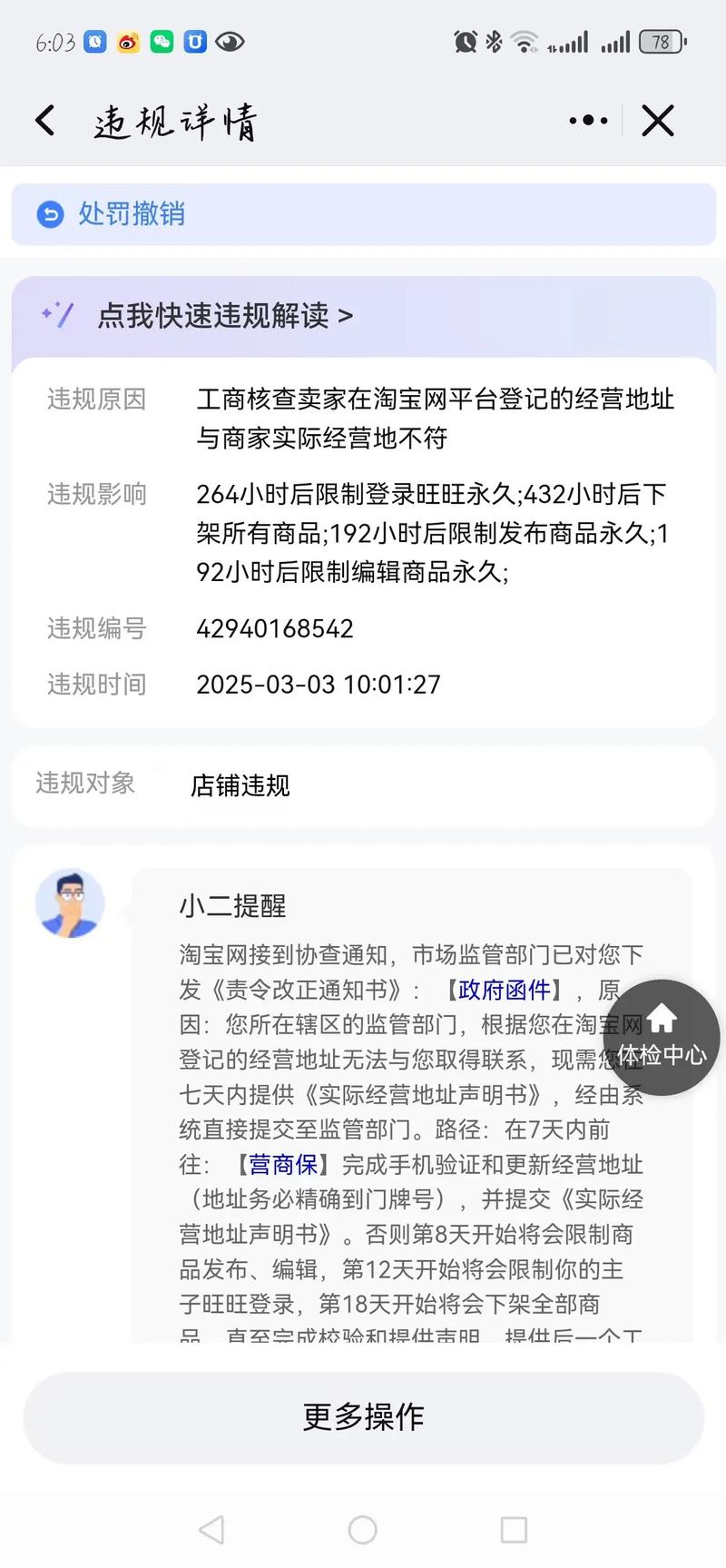 二手交易平台惊现售卖个人信息卖家，违规操作引关注