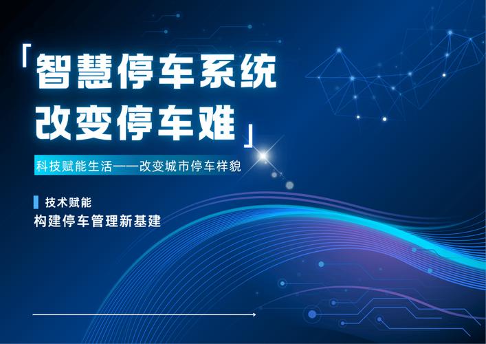 卓飞公司：为城市有车一族提供停车场智能服务及运营报告