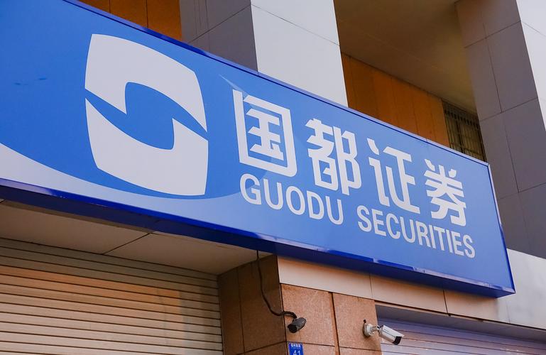 国都证券有限责任公司_证券从业人员投资行为监管_国都证券原总经理违规炒股罚款15万