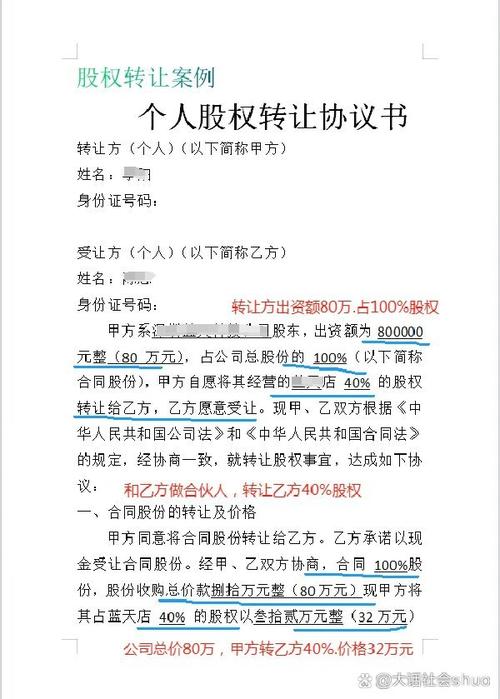 隐名股东伪造签名转让股权，合同有效性咋认定？案例解析来了