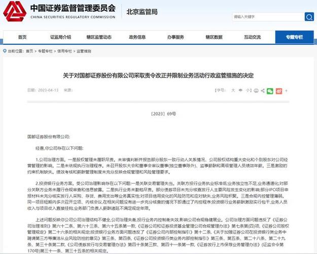 国都证券投行业务内控失效_国都证券有限责任公司_国都证券公司治理问题